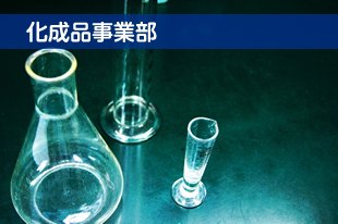 建築塗装の研究・開発のイメージ